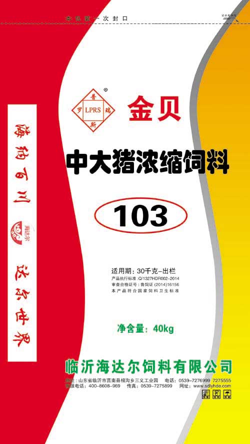 中大猪浓缩饲料