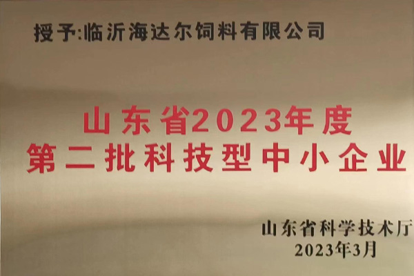 第二批科技型中小企业